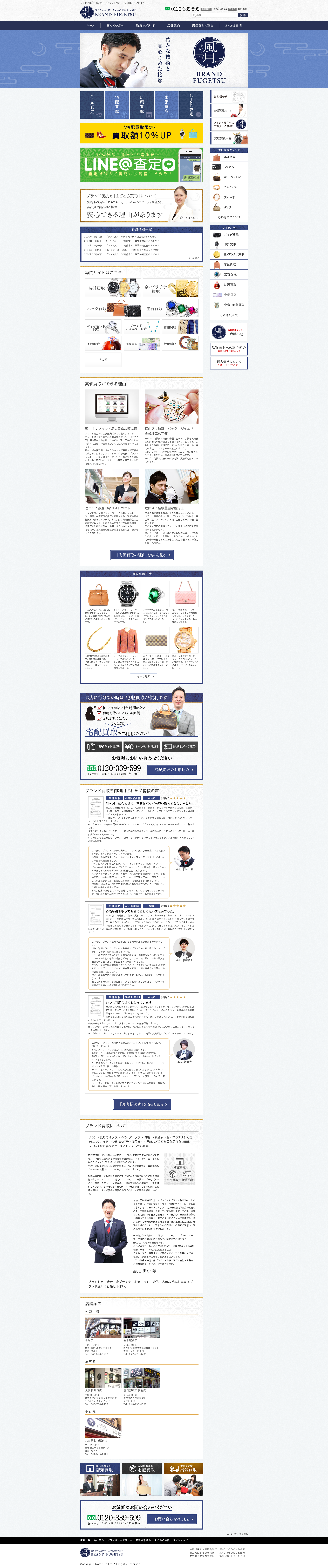 ブランド買取サイト　SEO対策