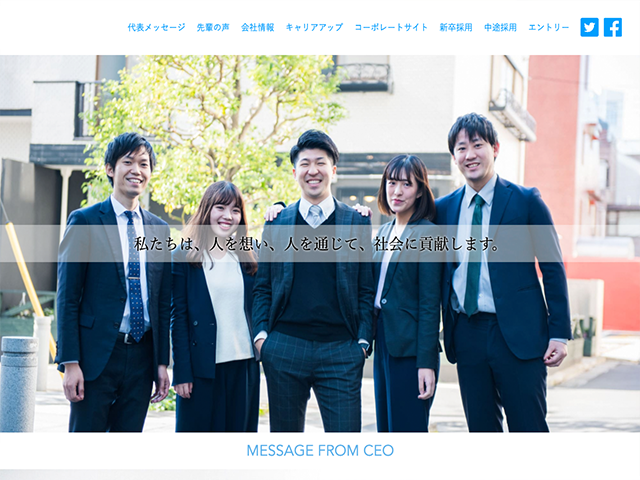 採用サイト制作