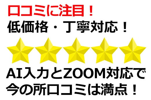 口コミを見て下さい！どれも満点になっています！