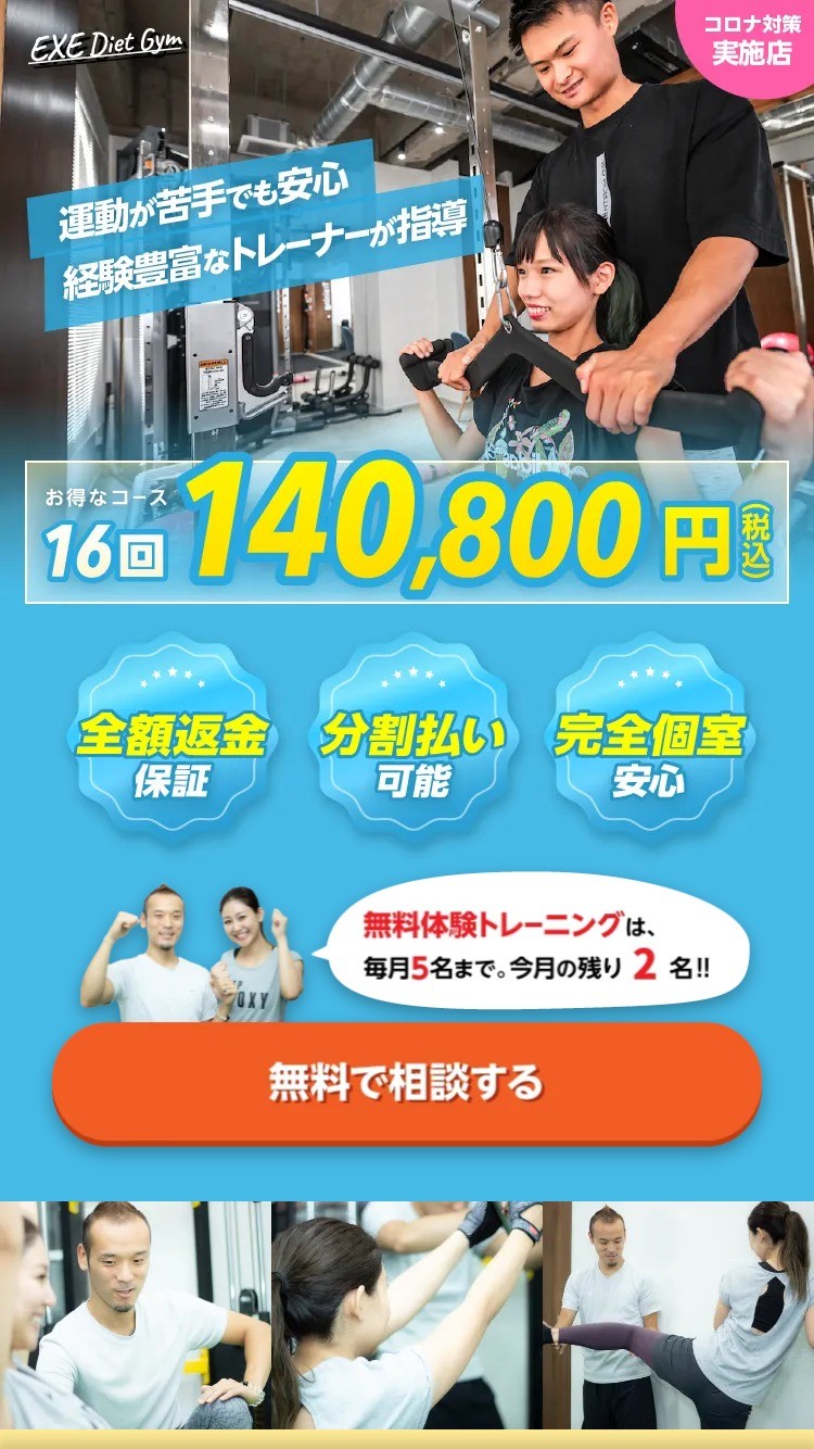 パーソナルジム LP