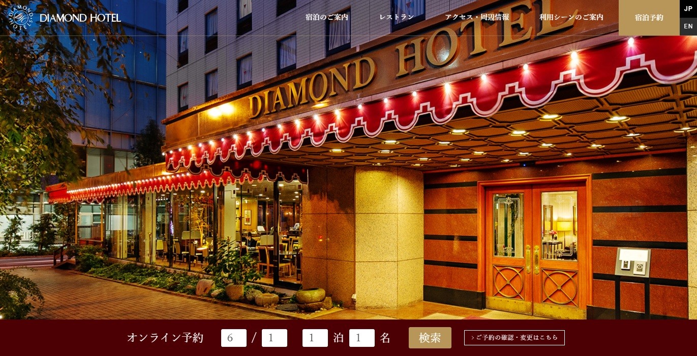 ホテル公式予約サイト