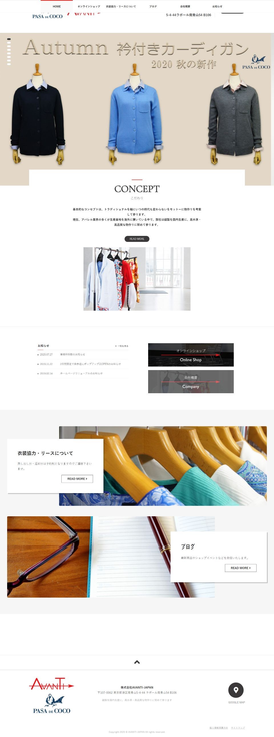 東京都の某アパレル販売会社