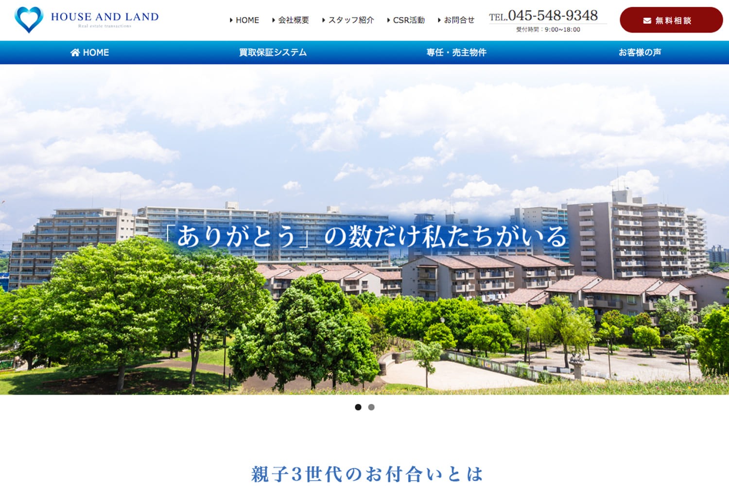 コーポレートサイト(不動産業)