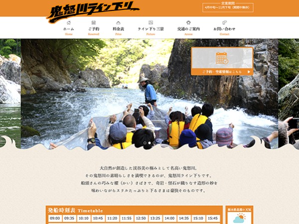 鬼怒川ライン下り