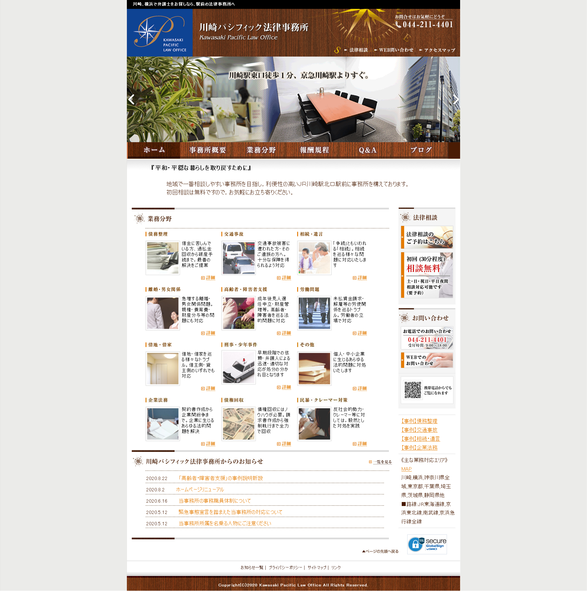 法律事務所様ホームページ SEO対策