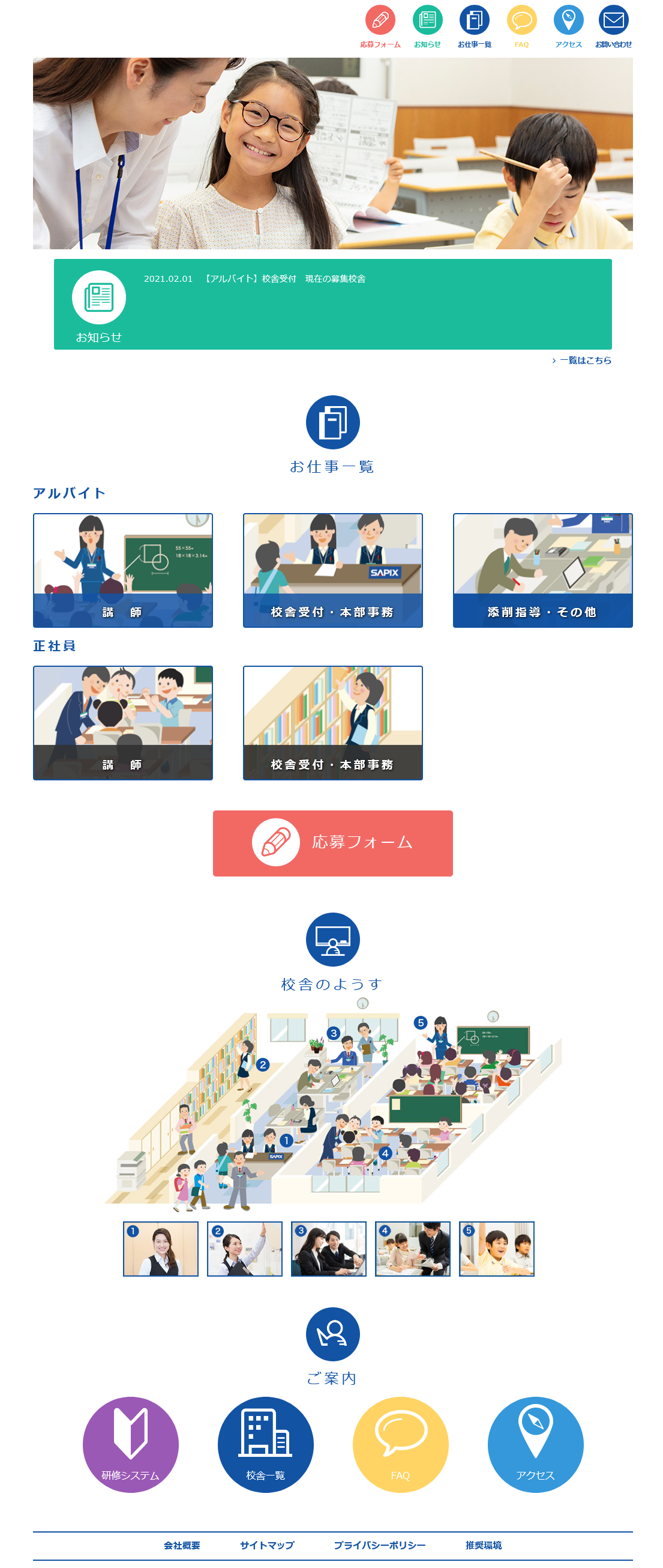 学習塾求人サイト SEO対策