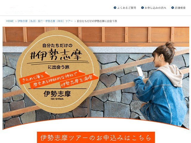 旅行サービスサイト制作