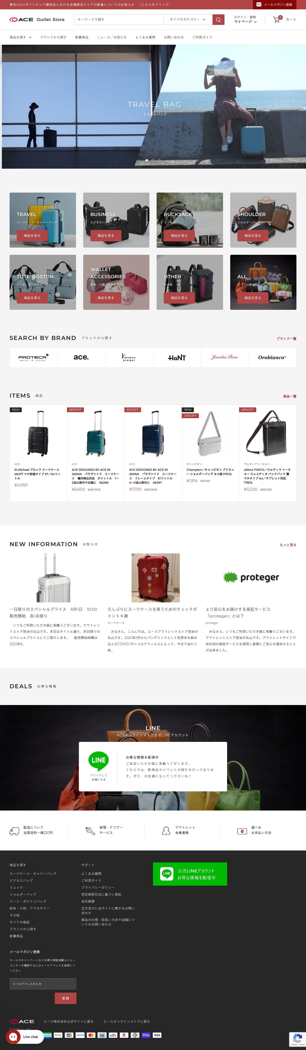 エースアウトレット【Shopifyを用いたアウトレットECサイト】