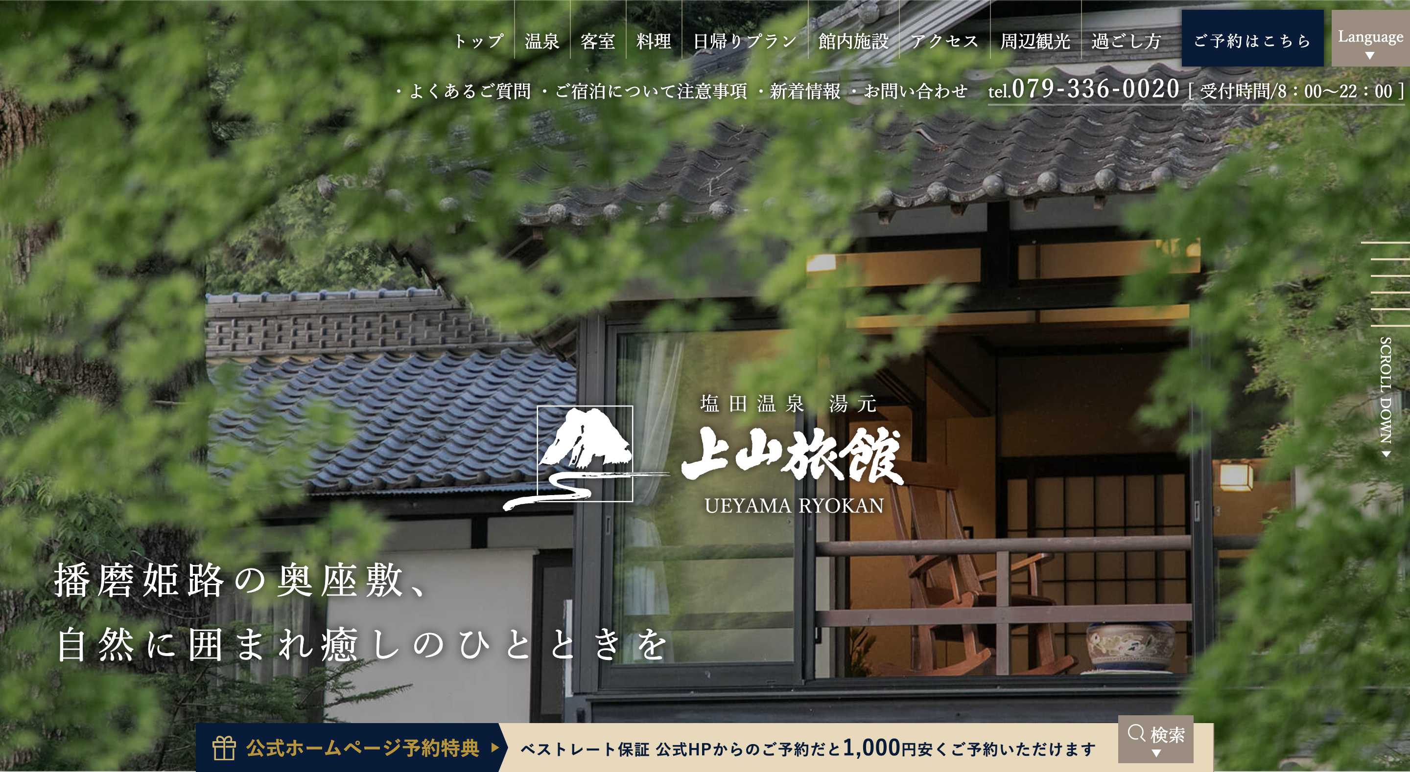 上山旅館　公式ホームページ