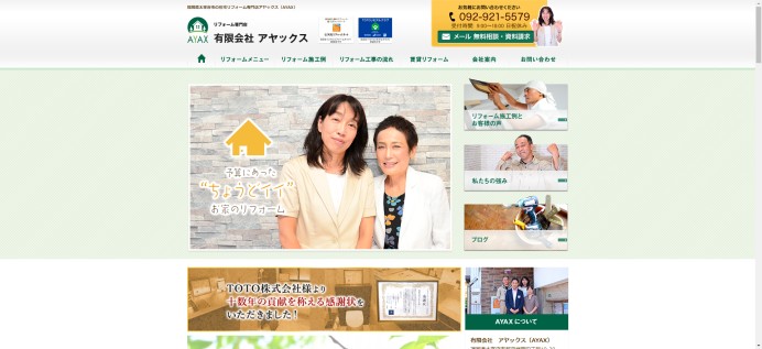 住宅リフォーム専門会社のコーポレートサイト