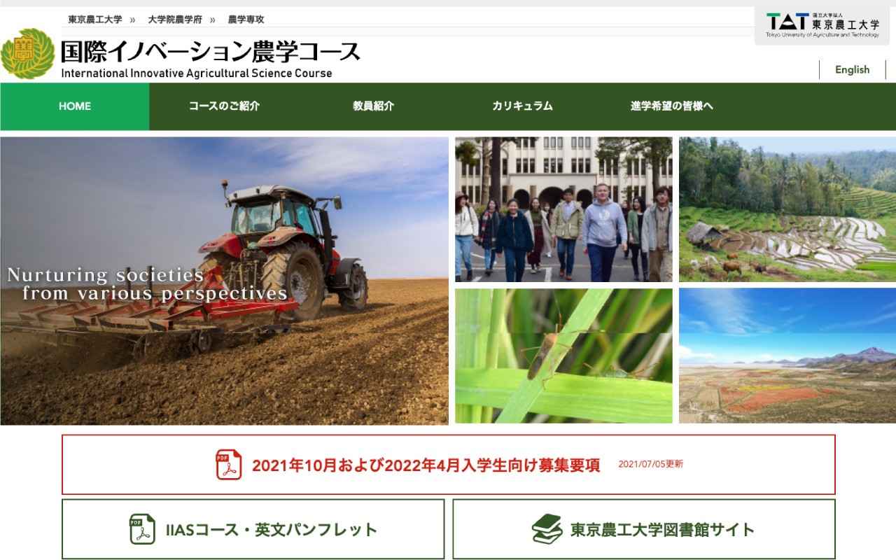 東京農工大学｜セキュリティ要件の高い大学内ホームページ制作