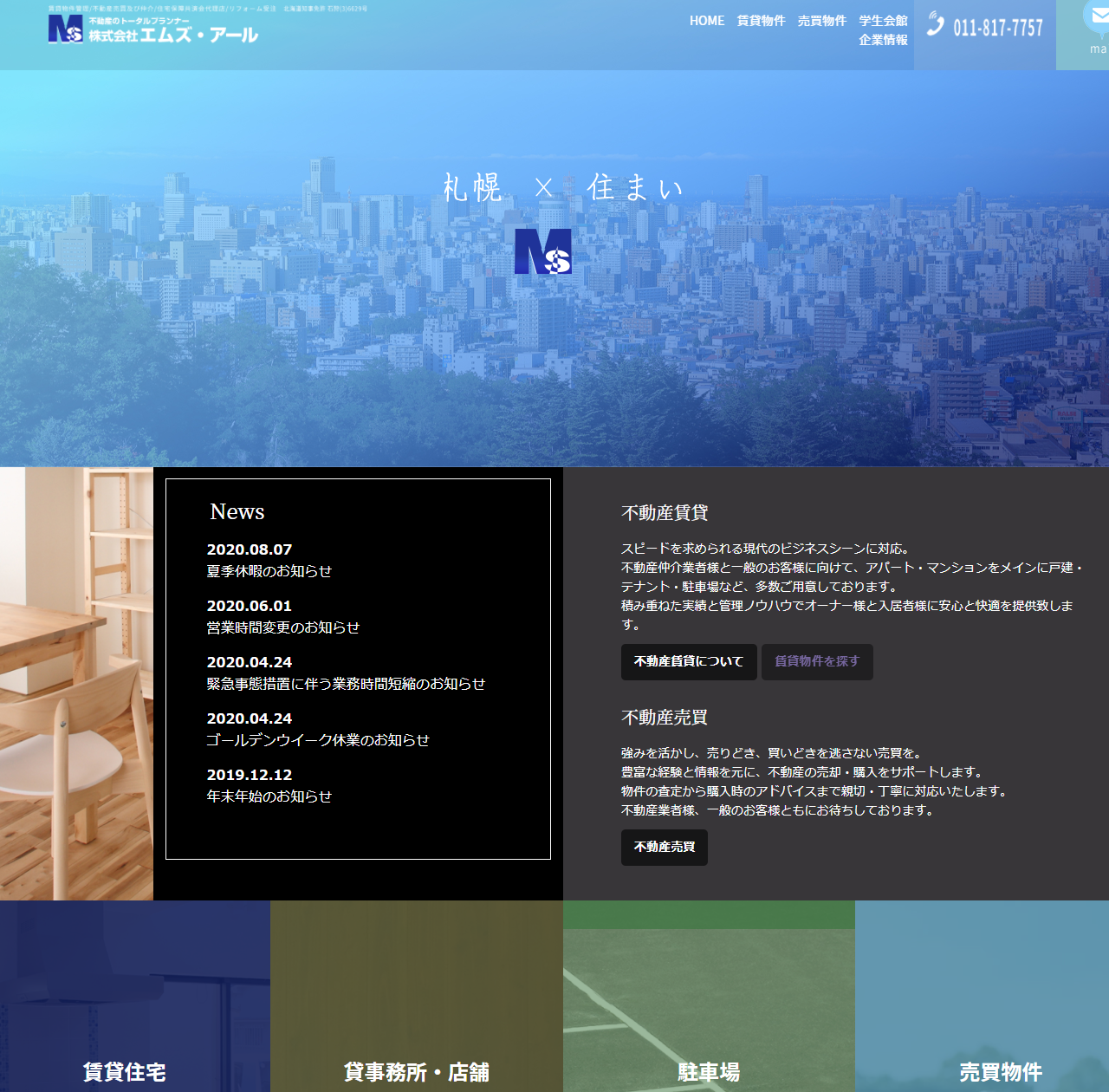 札幌市 不動産 コーポレートサイト