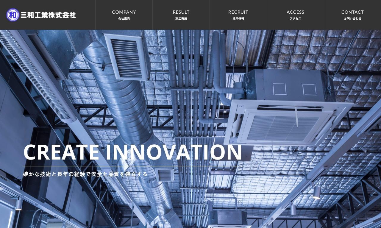 空調設備会社ＨＰ