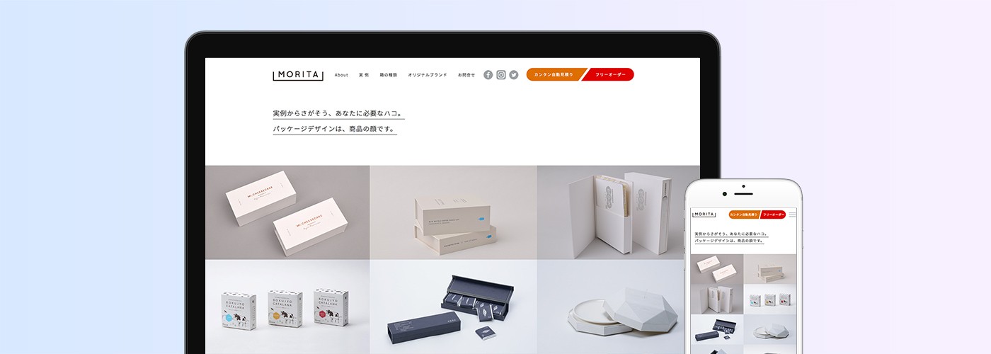 自動見積りサイト制作