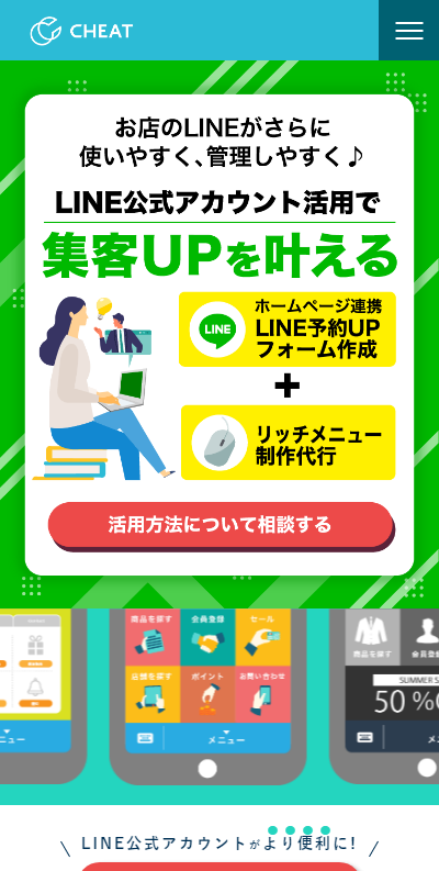 LINEを使った囲い込み集客ができる「リッチメニュー」制作