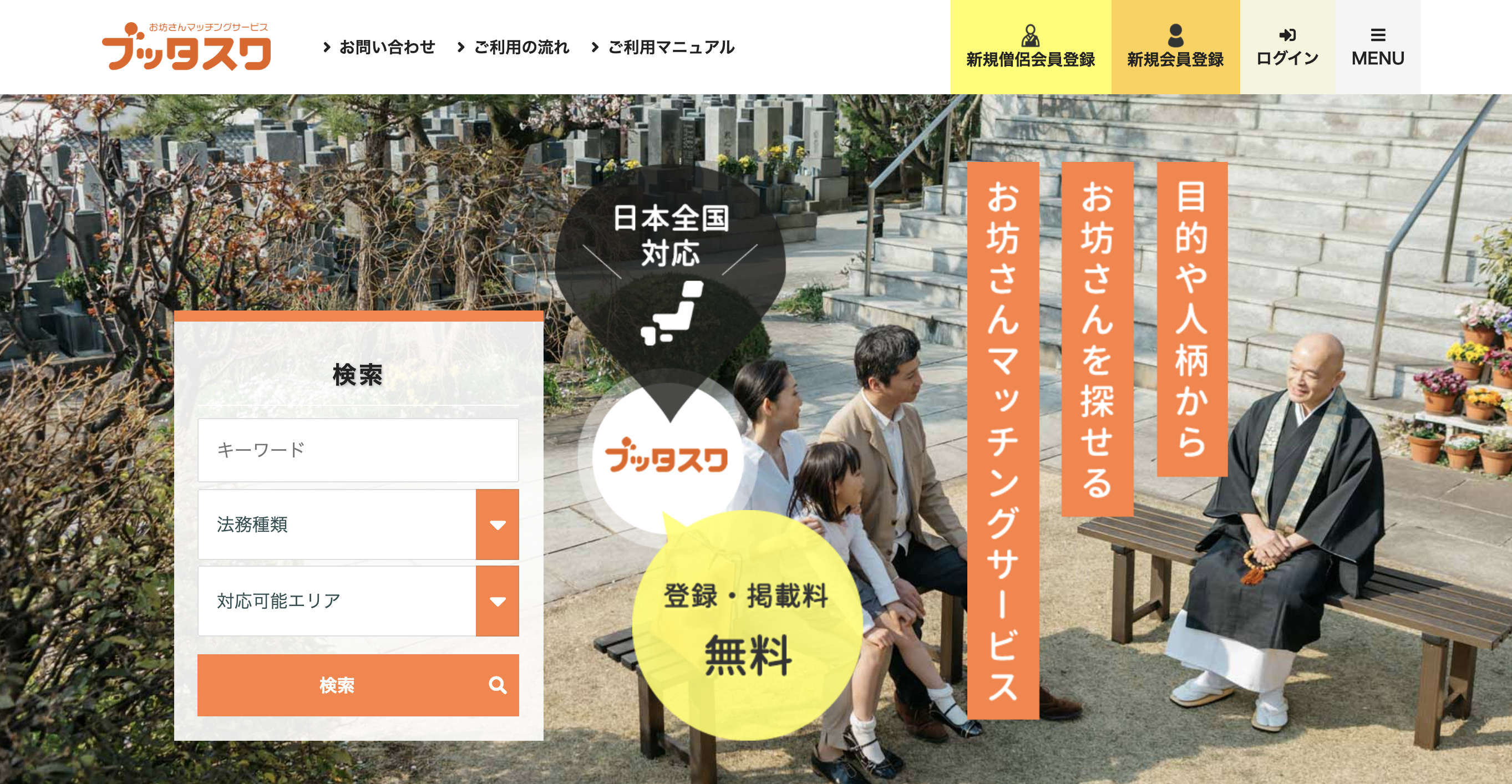 お坊さんのスキルマッチングサイト構築