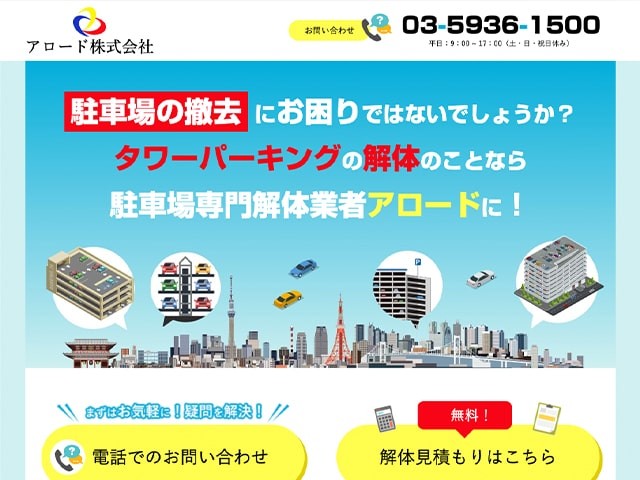 ランディングページ制作