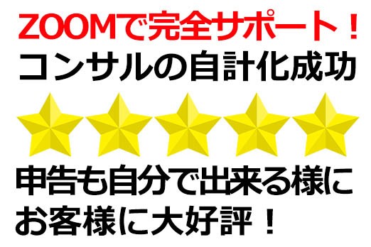 ZOOM対応！スモールビジネスへの弥生の青色申告導入