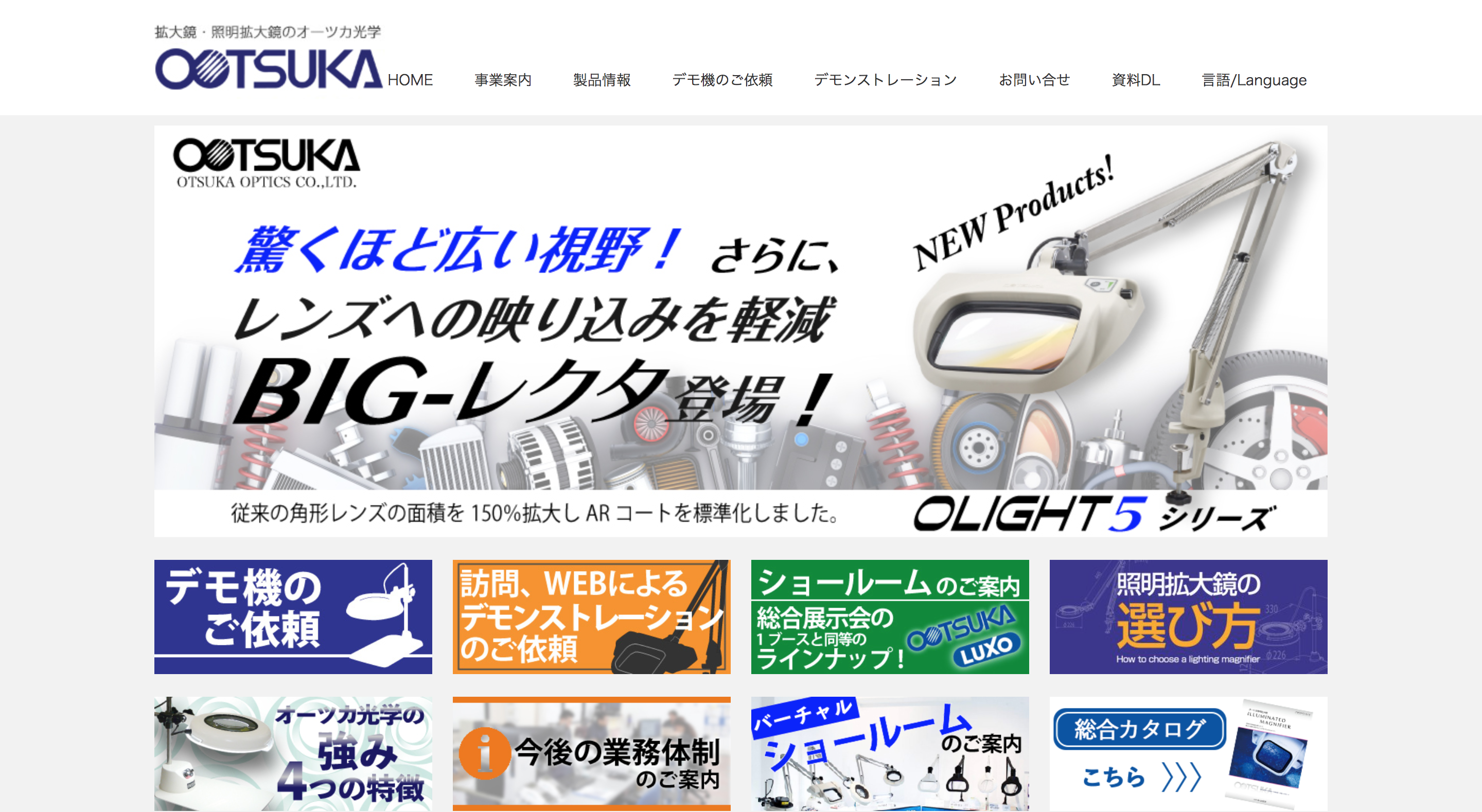 【照明拡大鏡・拡大鏡】を扱う企業のコーポレートサイト