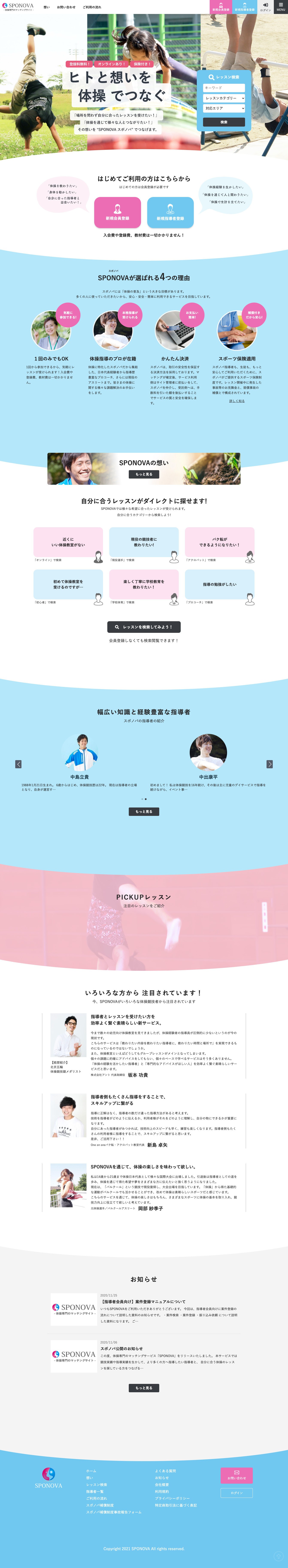 ヒトと想いを体操でつなぐ、体操専門のマッチングサイト『SPONOVA』の制作