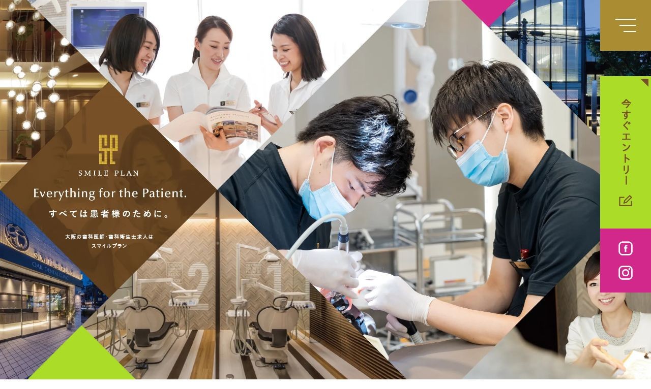 スマイルプラン 求人サイト