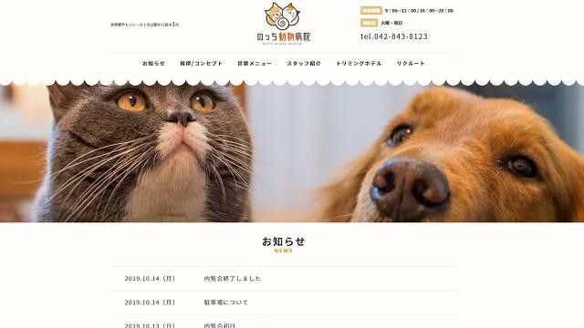 動物病院