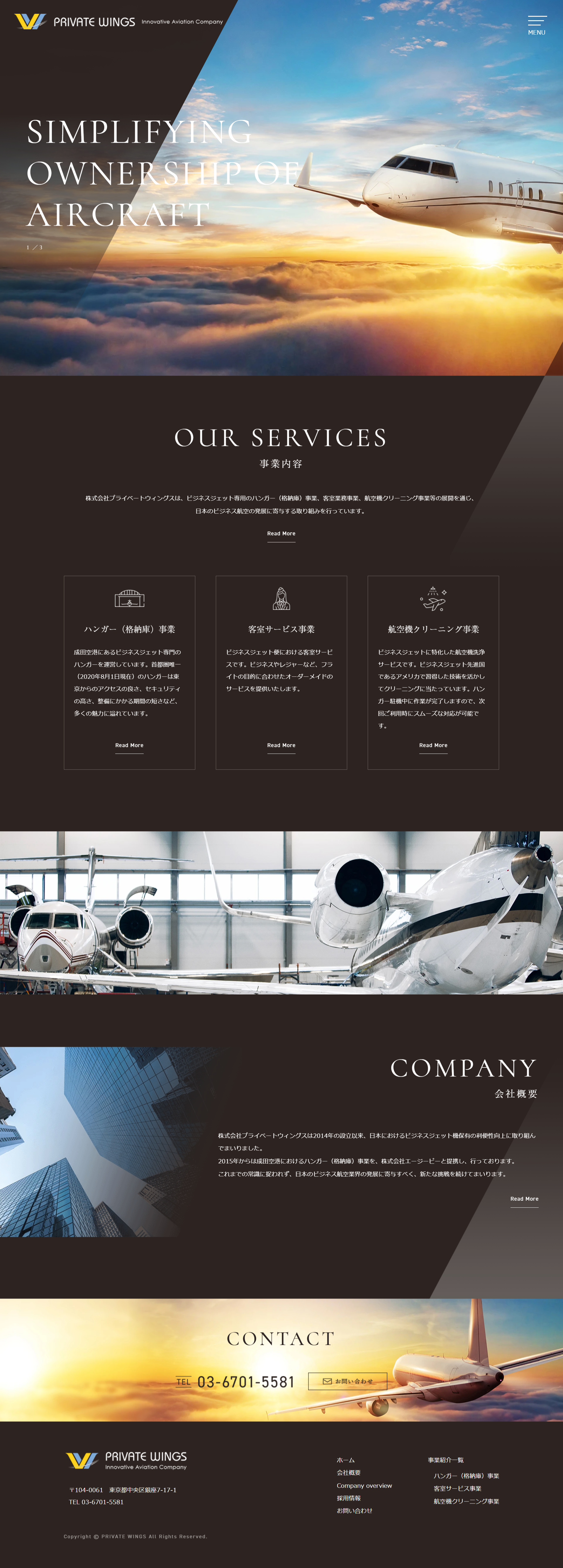 プライベートジェット事業者様の企業サイト