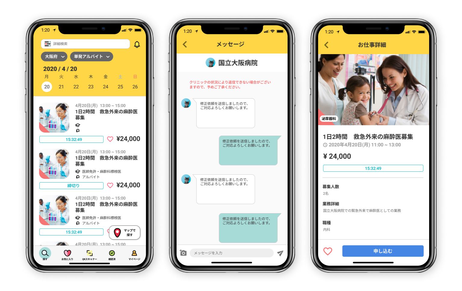 求人マッチングアプリ