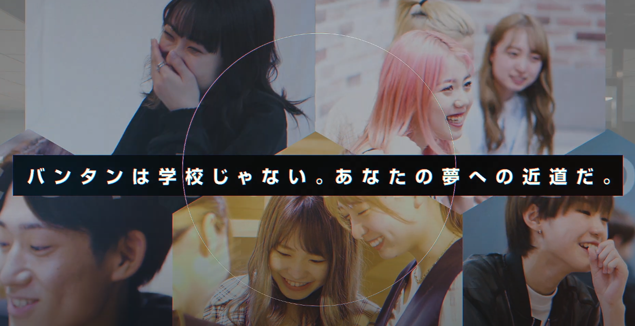 専門学校様のPR映像