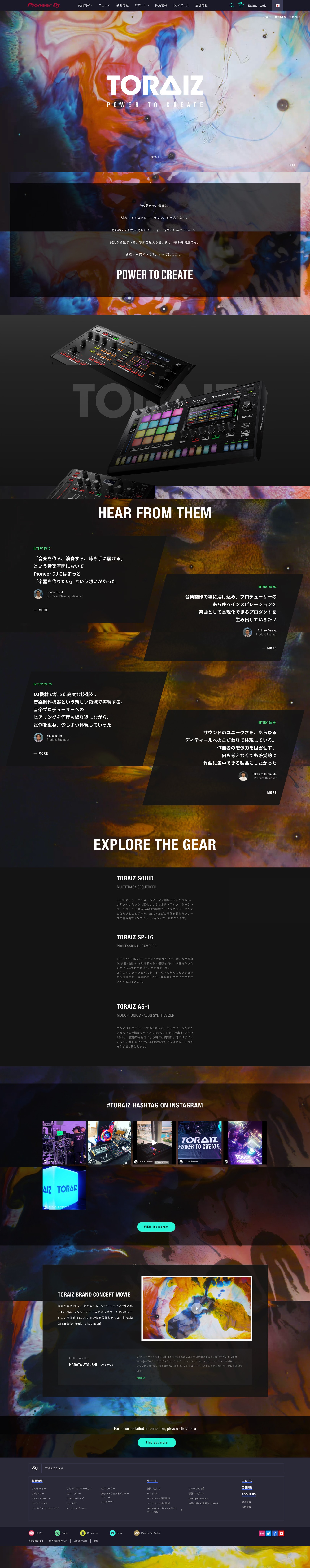 Pioneer DJ株式会社『TORAIZ 』Brand Site