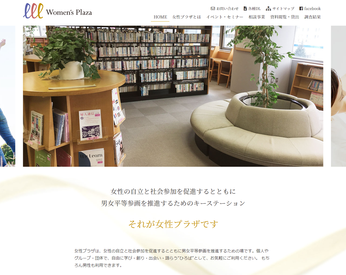 北海道立 公益財団法人 公式サイト