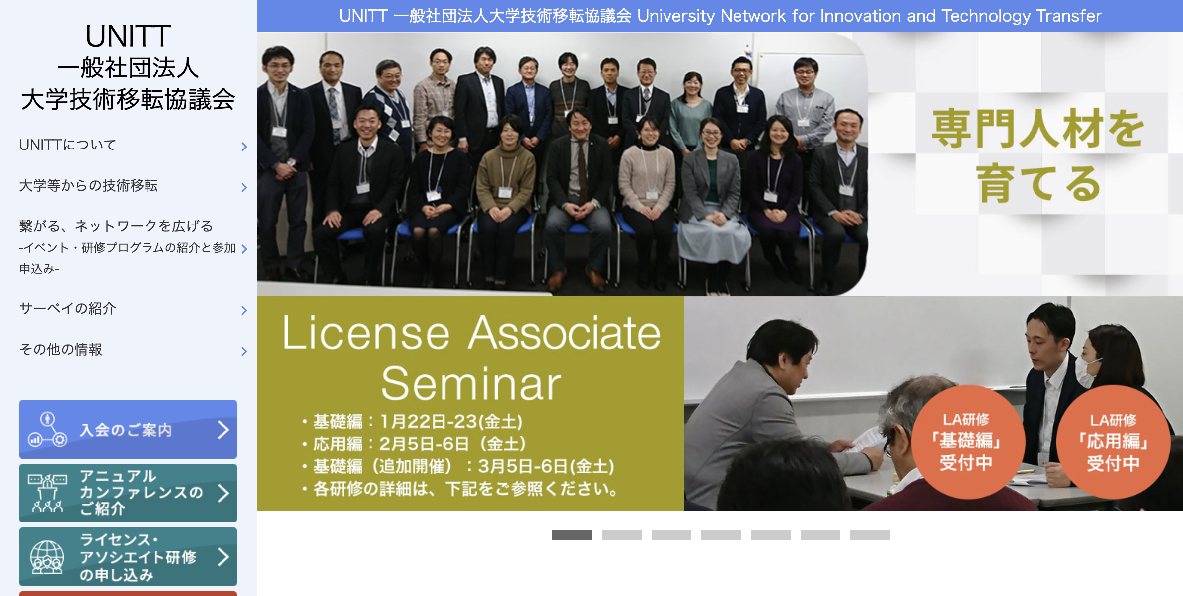 UNITT 一般社団法人大学技術移転協議会