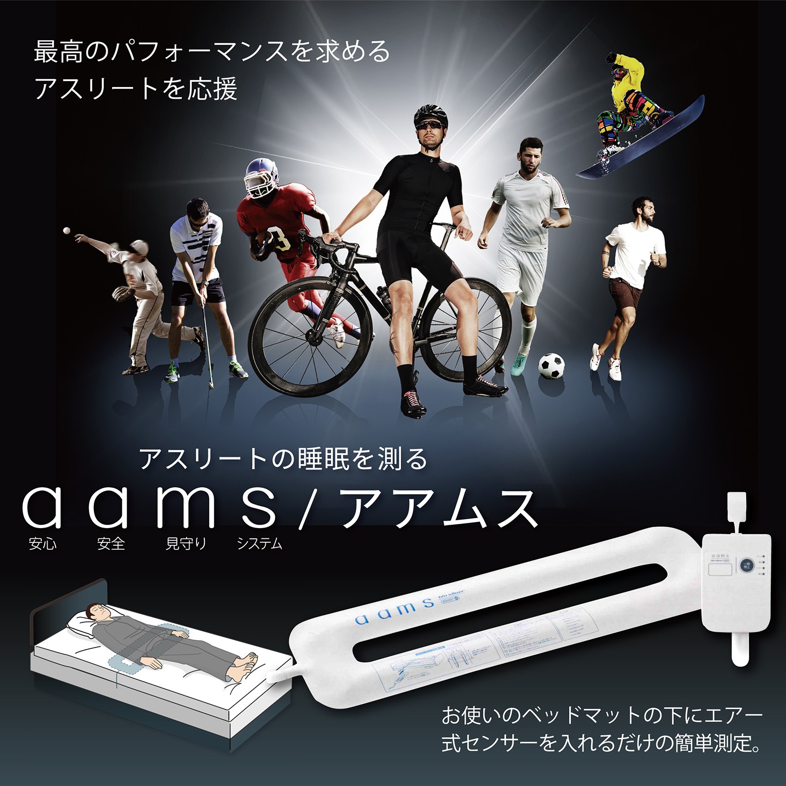 スポーツ向け医用器具