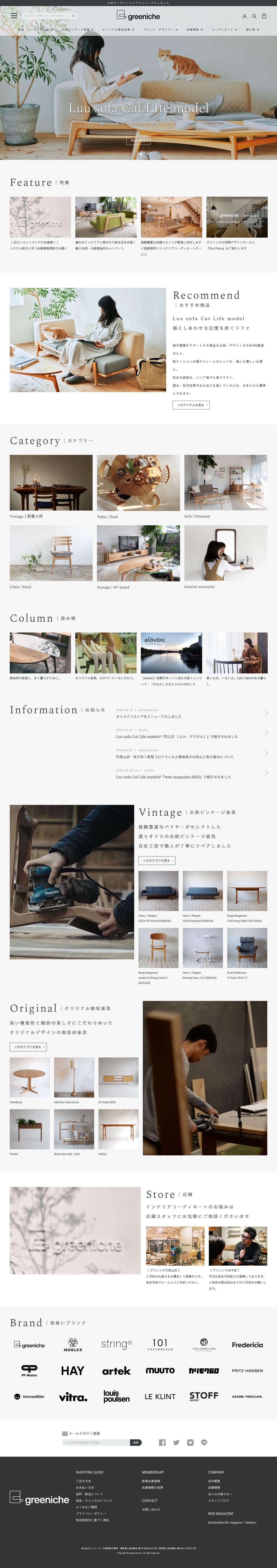 グリニッチオンラインストア【Shopifyを用いた北欧インテリアEC】