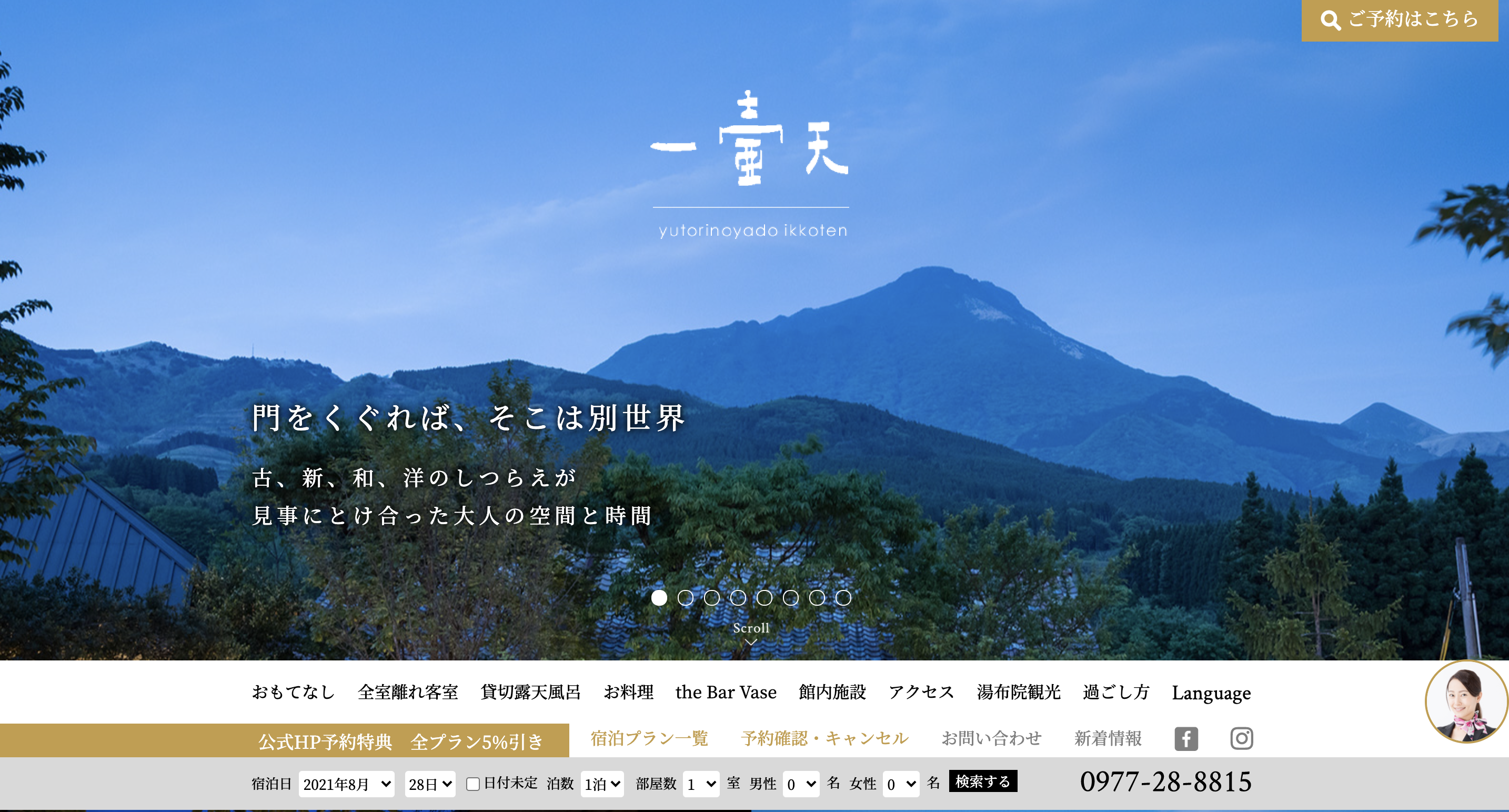 一壺天　公式ホームページ