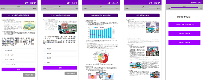 従業員教育システム