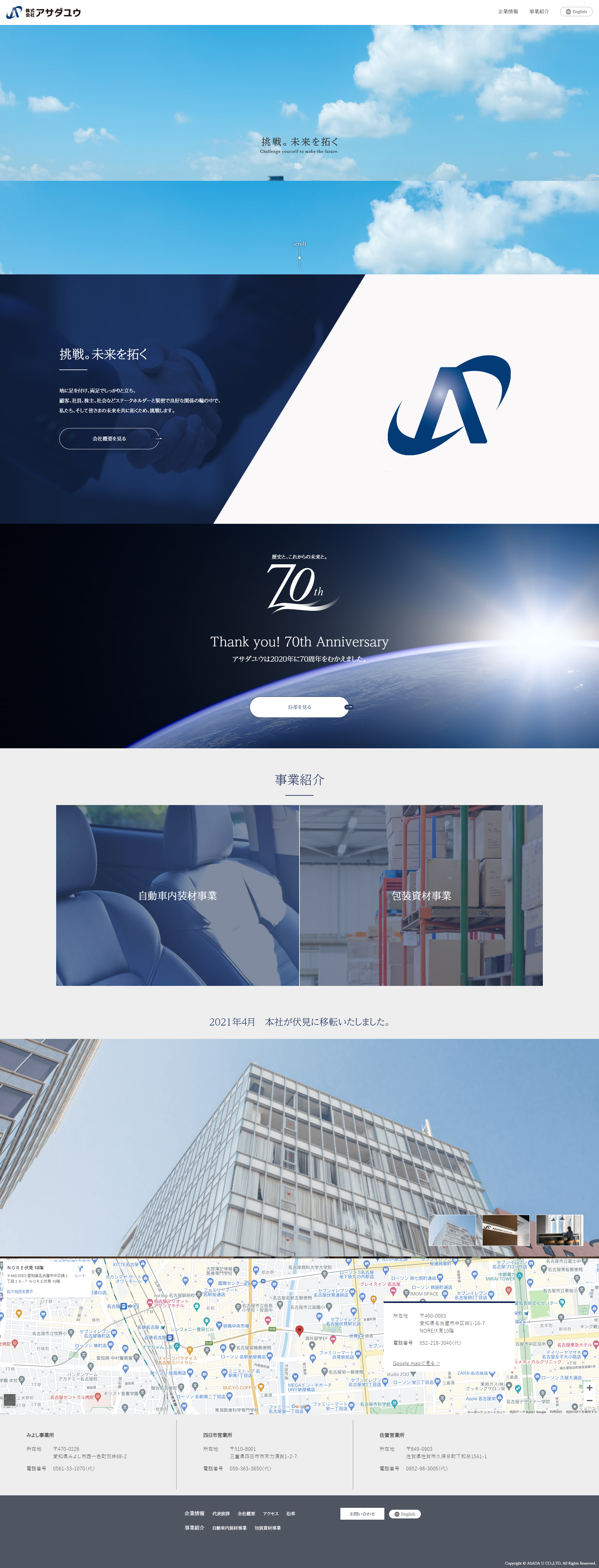 コーポレートサイト