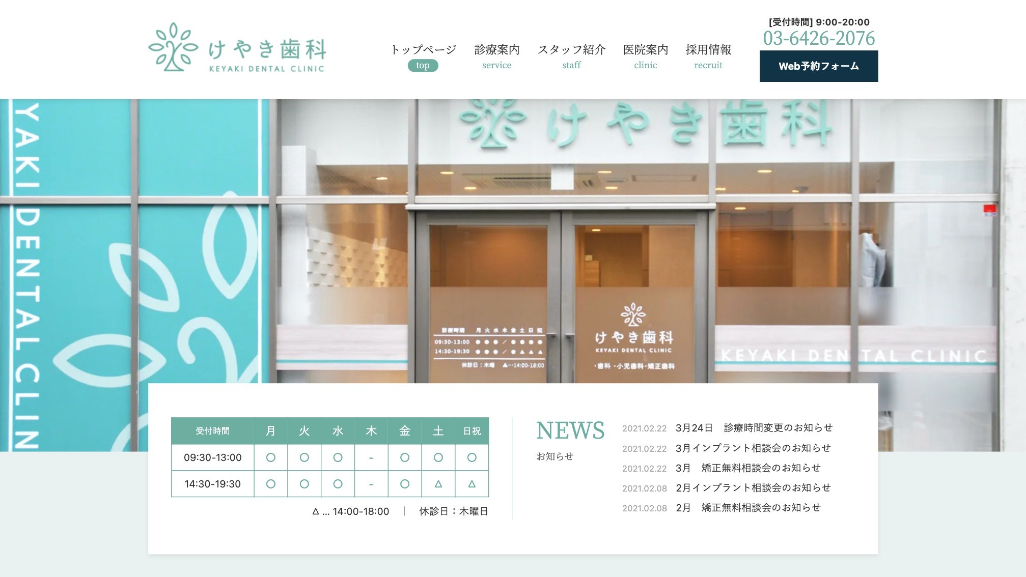 歯科医院 店舗サイト