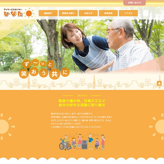 夜間デイサービスも行う福祉施設