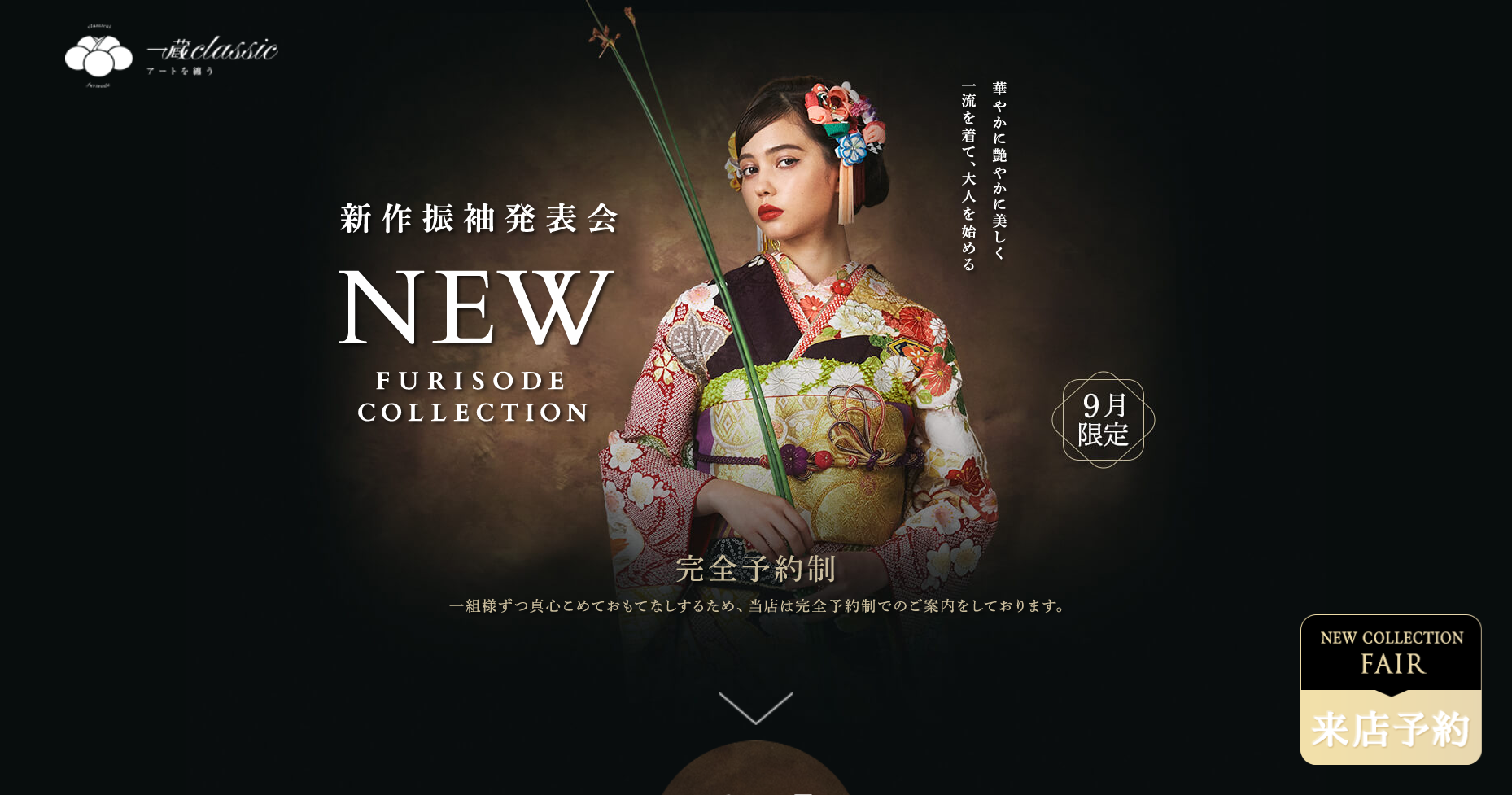 京都きもの学院