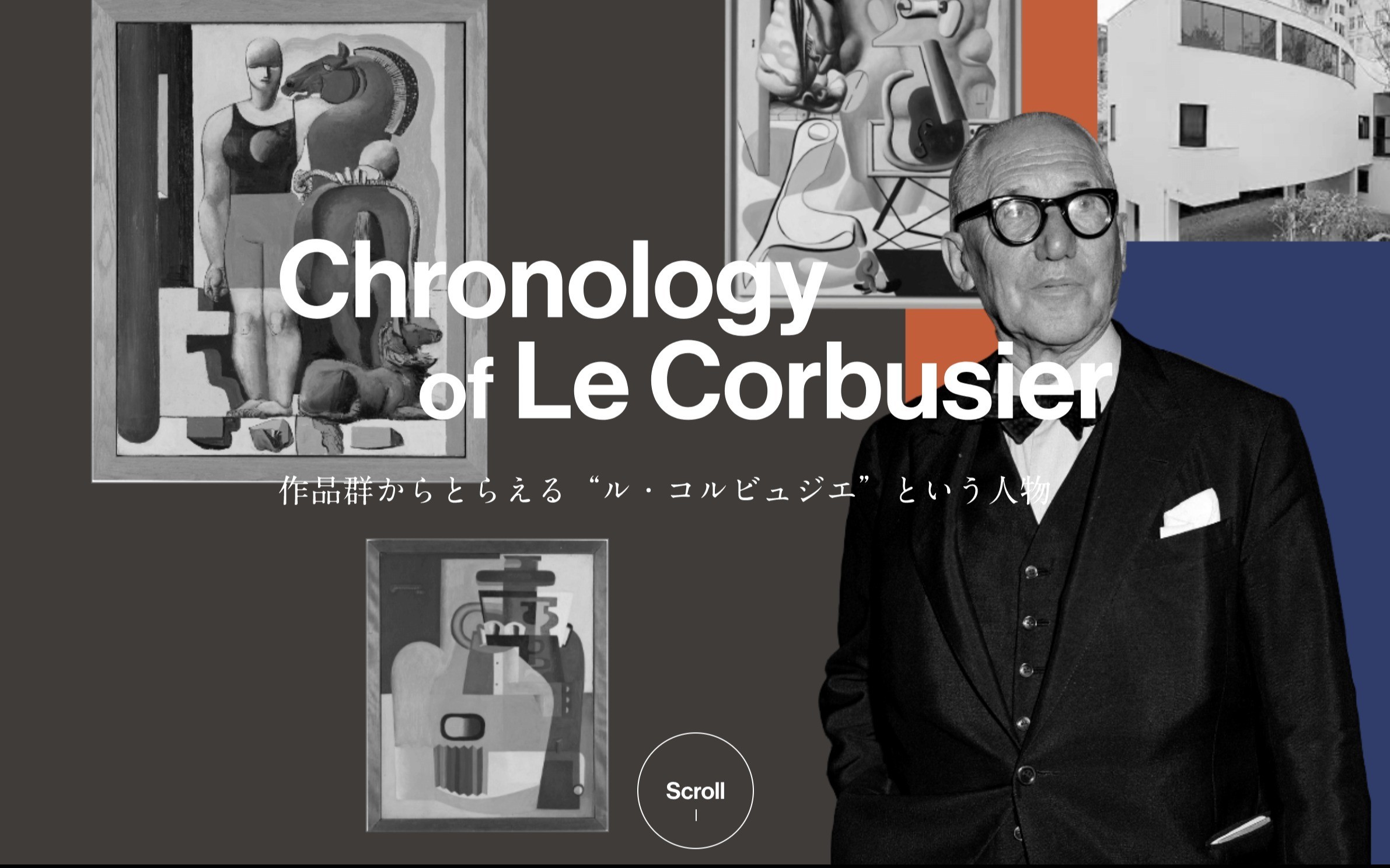 【Chronology of Le Corbusier】 作品群からとらえる”ル・コルビュジエ”という人物