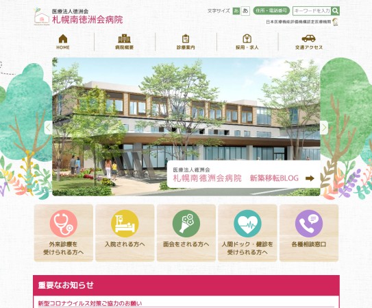 札幌市病院 公式サイト