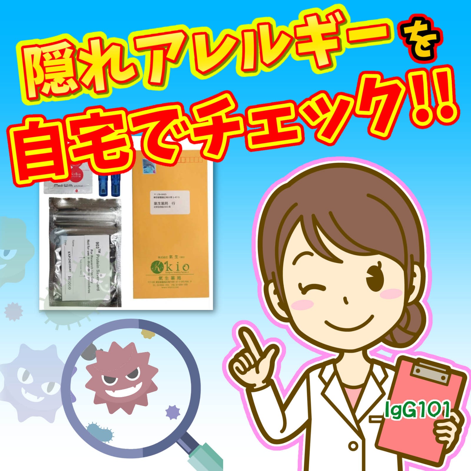 検査キットランディング