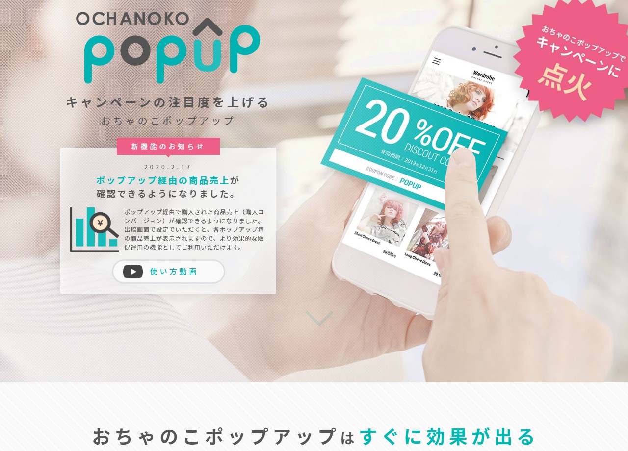 おちゃのこネットPOP-UP