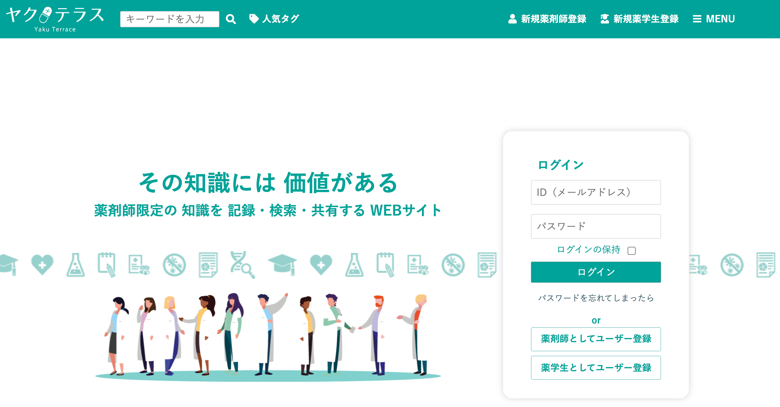 薬剤師の情報共有サイト構築