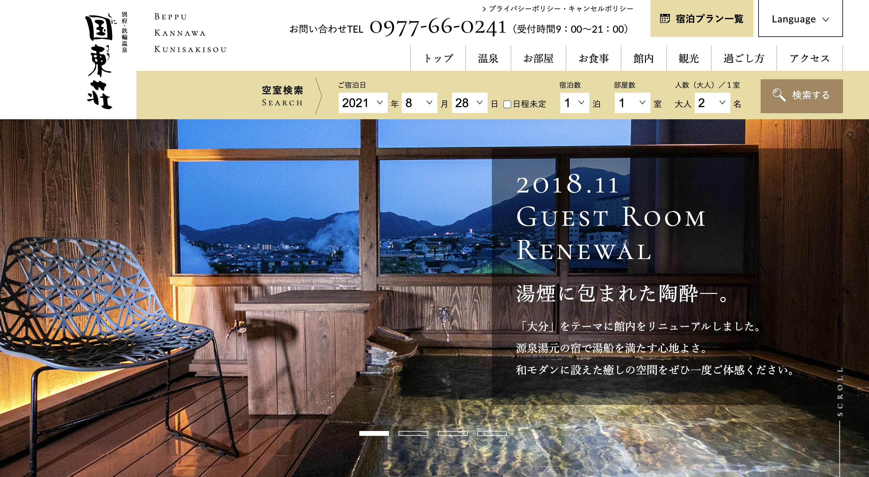 国東荘　公式ホームページ