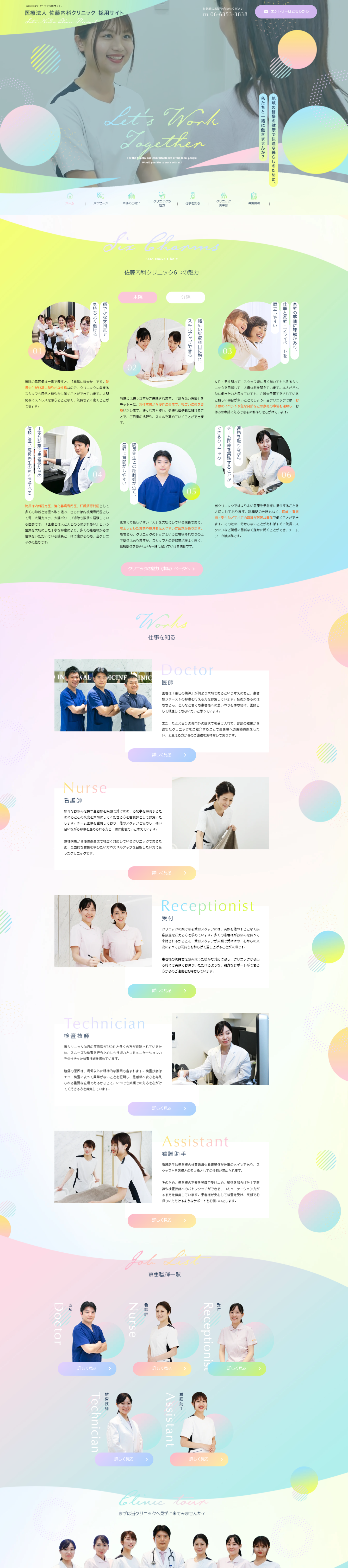 内科クリニック様の採用サイト