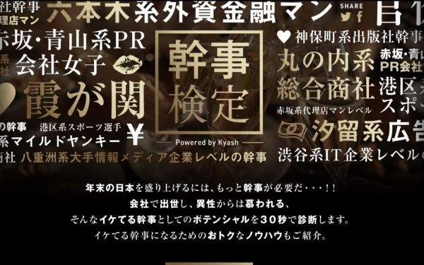 幹事検定 | Kyash