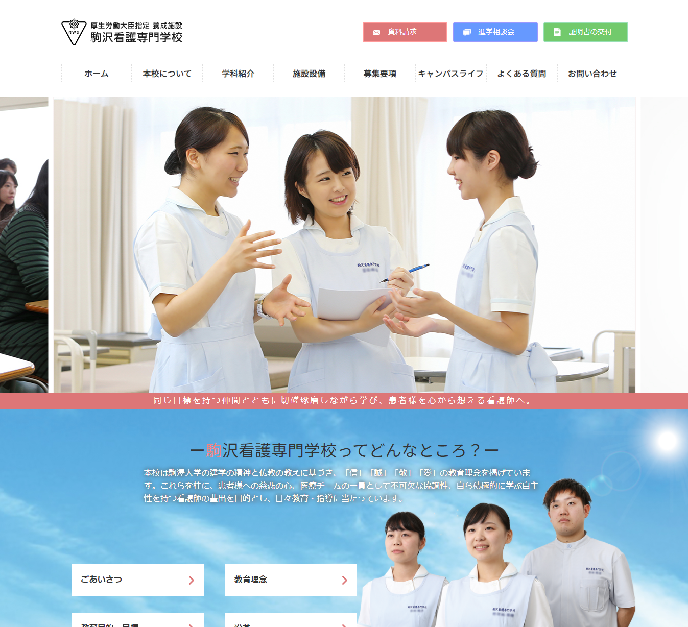 岩見沢市看護専門学校 公式サイト