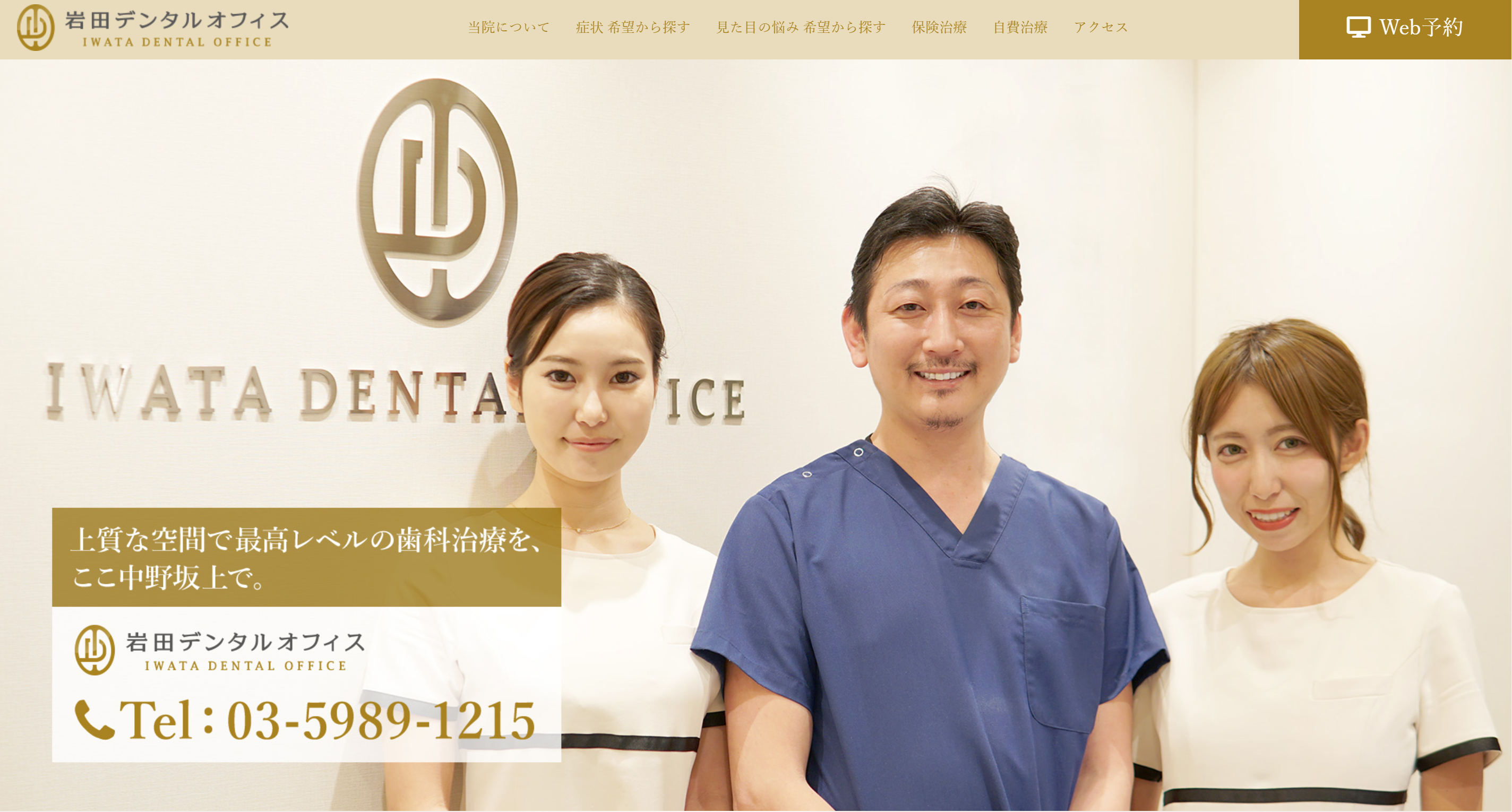 岩田デンタルオフィス 様 オフィシャルHP制作
